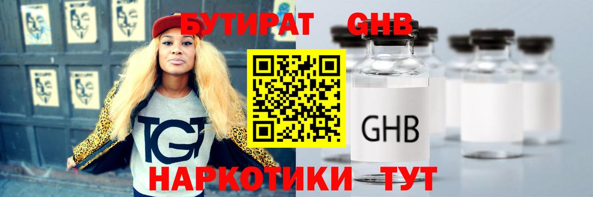 БУТИРАТ жидкий экстази Соликамск