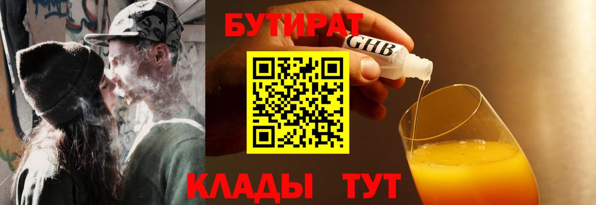 Бутират  БУТИРАТ BDO 33%  Вход с VPN  Соликамск 