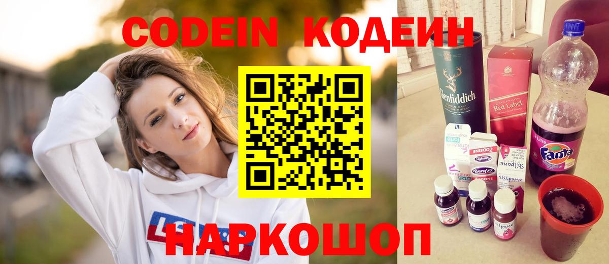 Кодеиновый сироп Lean Purple Drank  Кодеиновый сироп Lean напиток Lean (лин)  Соликамск  Вход с VPN 