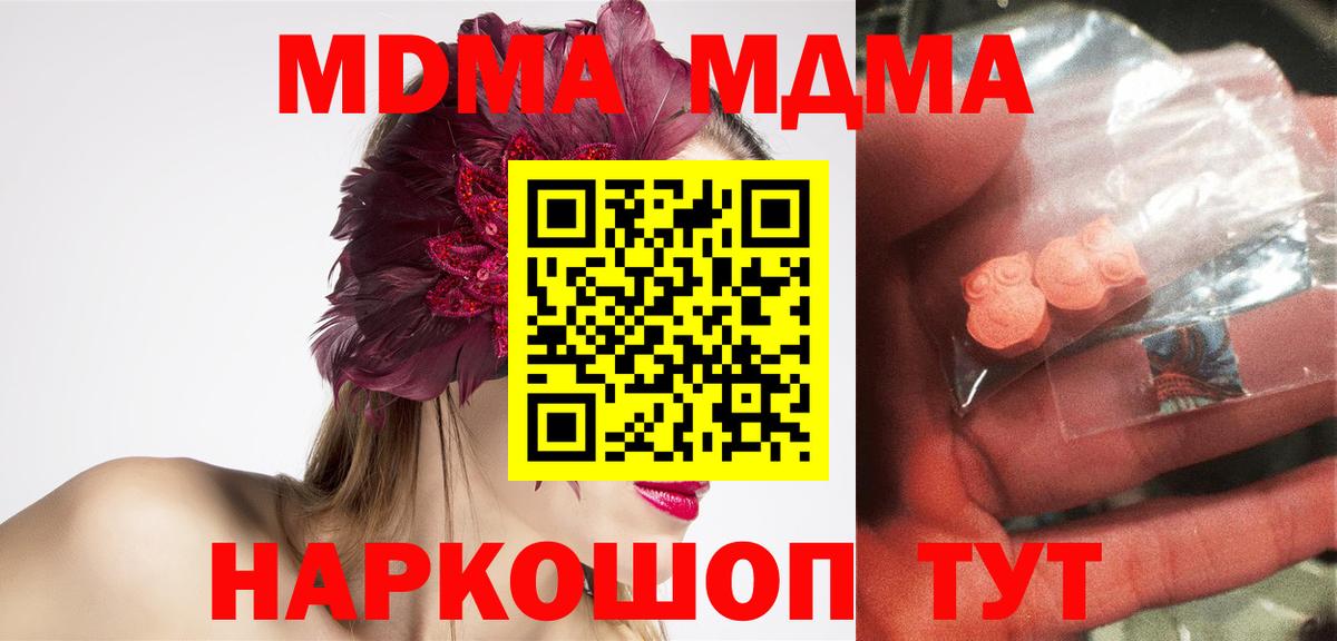 Соликамск  МДМА  Вход с VPN  MDMA crystal  МДМА Molly 