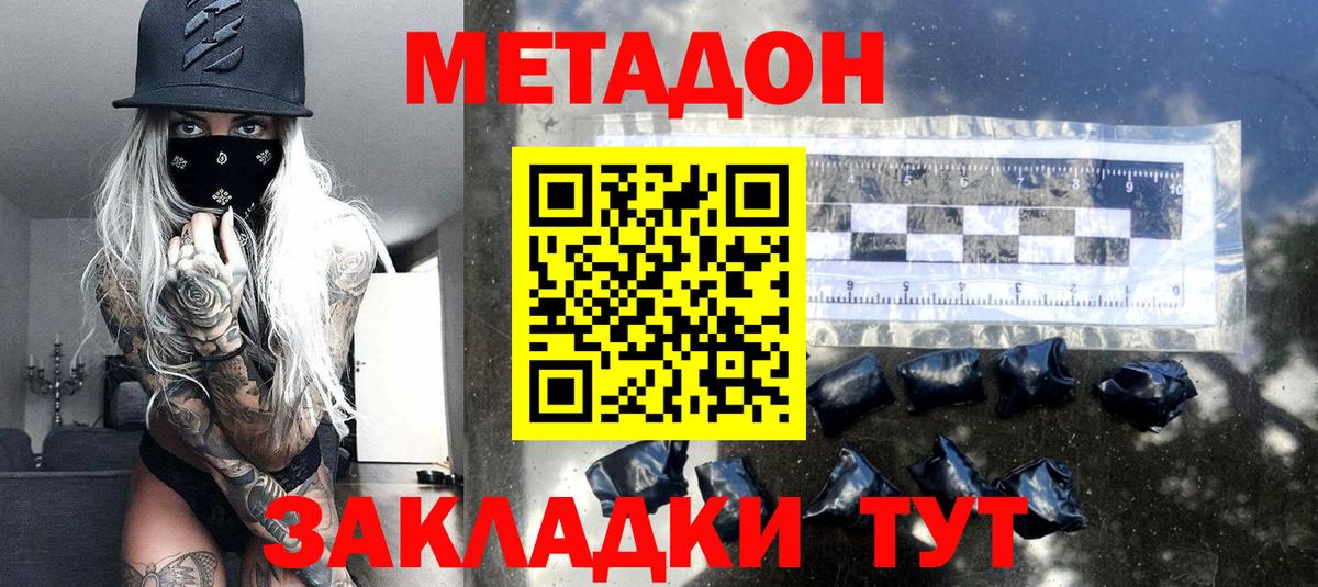 МЕТАДОН мёд  Метадон methadone  Вход с VPN  Соликамск 
